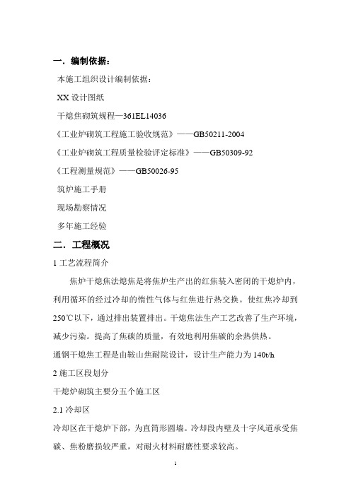 干熄炉砌筑施工组织设计讲解