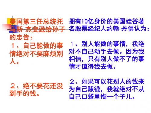 尺有所短,寸有所长——作点辩证分析 PPT课件