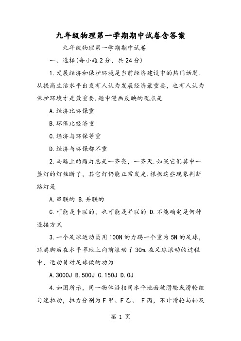 2019九年级物理第一学期期中试卷含答案精品教育.doc