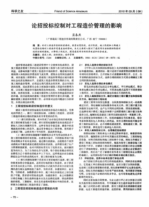 论招投标控制对工程造价管理的影响