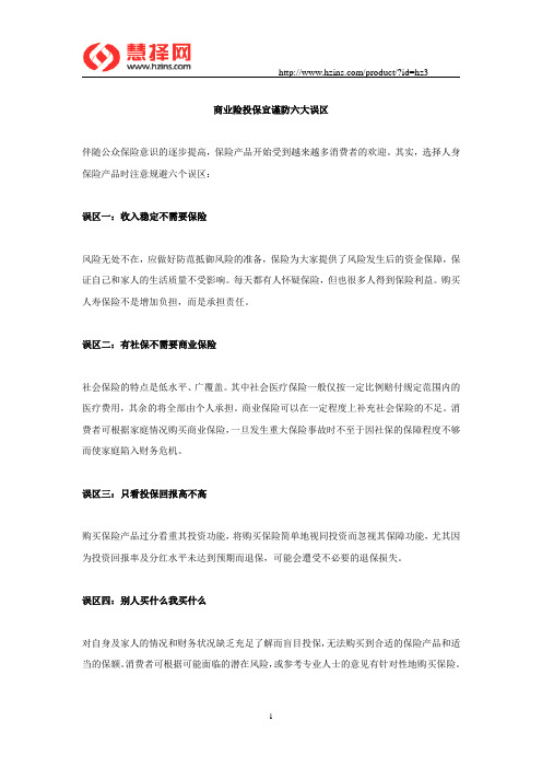 商业险投保宜谨防六大误区