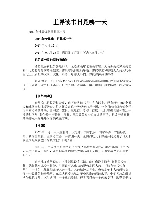 世界读书日是哪一天