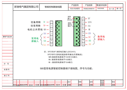 智能控制器接线图2020-08