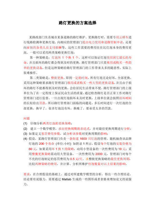 路灯更换的方案选择