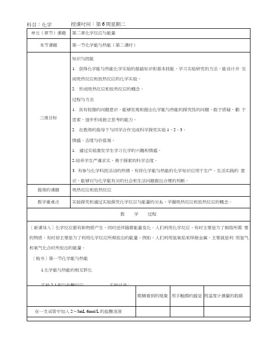 陕西省石泉县江南高级中学高中化学必修二人教版：21化学能与热能(第二课时)教案.docx