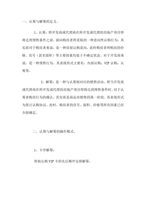 认筹与解筹