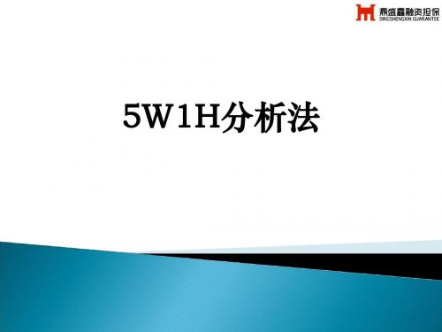 5W1H_