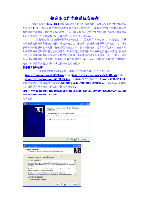 使用nLite集成驱动教程