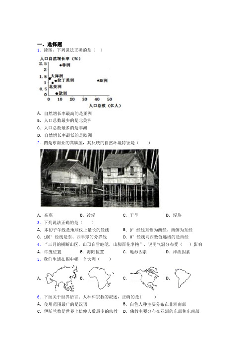深圳市七年级上学期 期末选择题地理试题及答案
