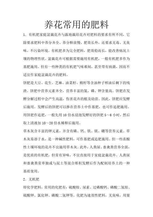 养花常用的肥料