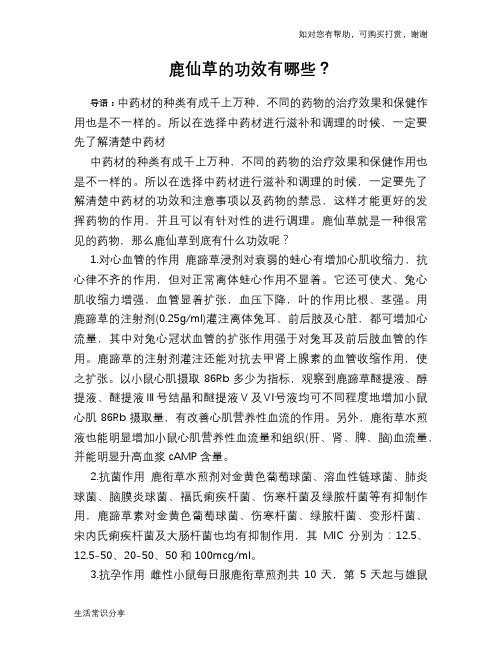 鹿仙草的功效有哪些？