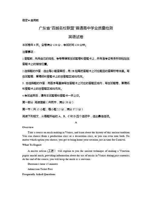 广东省“百越名校联盟”2021届高三12月普通高中学业质量检测英语试题