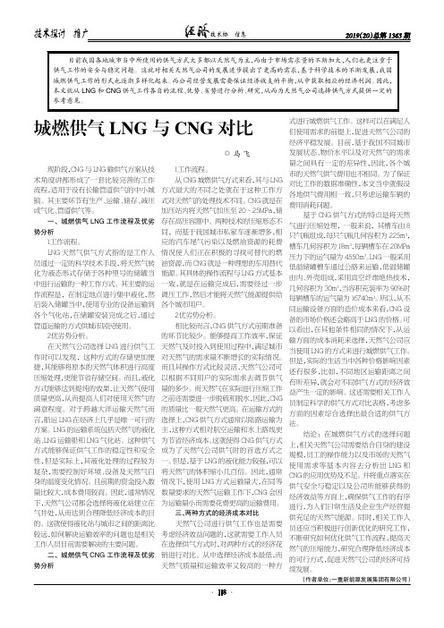 城燃供气LNG与CNG对比