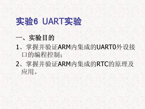 实验6 UART总线实验