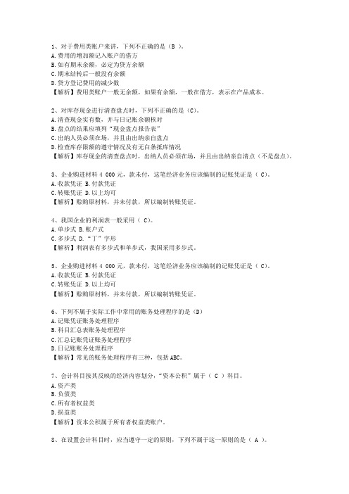 2010广东省会计证考试答题技巧