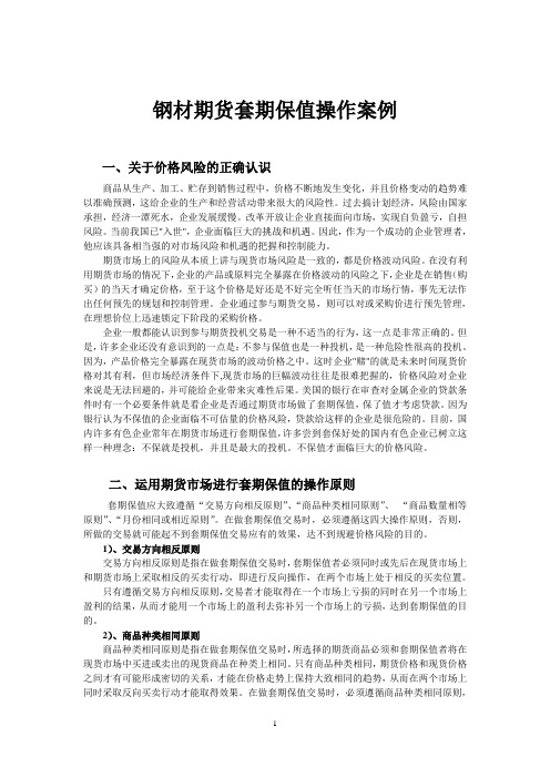 钢材期货套期保值操作案例