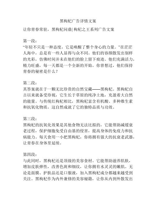 黑枸杞广告详情文案