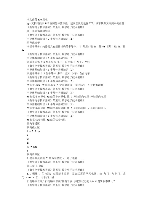 数字电子技术 第三章_清华