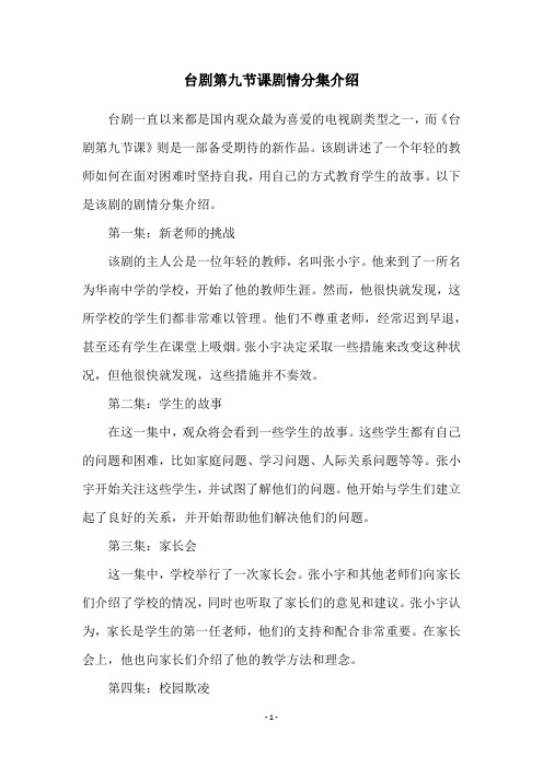 台剧第九节课剧情分集介绍