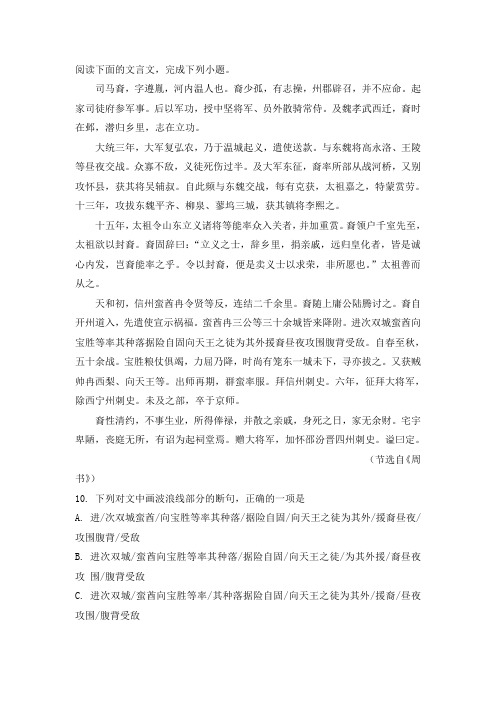 《司马裔,字遵胤,河内温人也》阅读练习及答案