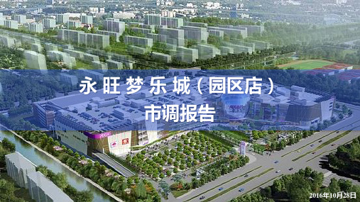永旺梦乐城