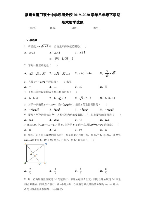 福建省厦门双十中学思明分校2020-2021学年八年级下学期期末数学试题