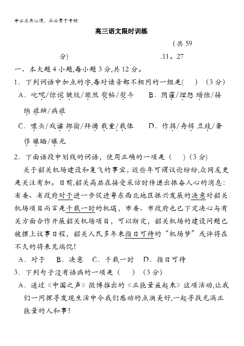 广东省肇庆市实验中学2016届高三上学期语文高效课堂教学设计：10周晚练