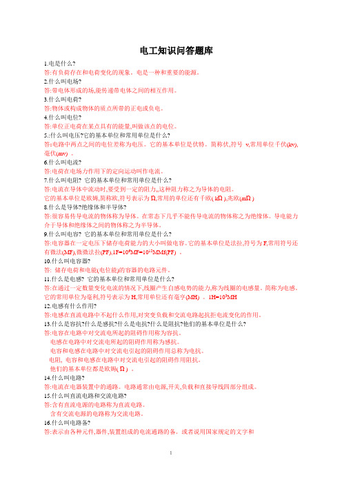 电工知识问答题库