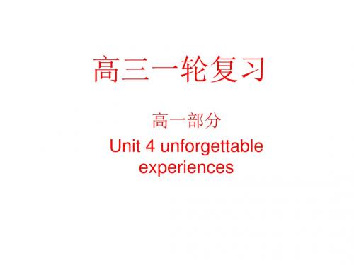 高三英语高一下学期unit4(教学课件201908)