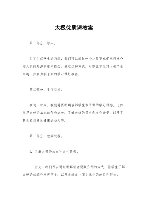 太极优质课教案