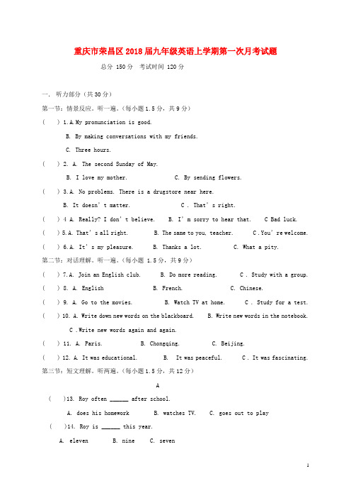 重庆市荣昌区九年级英语上学期第一次月考试题(无答案) 人教新目标版
