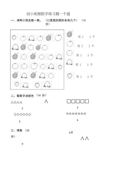 幼小衔接数学题一千道打印版-幼小衔接数学应用题100