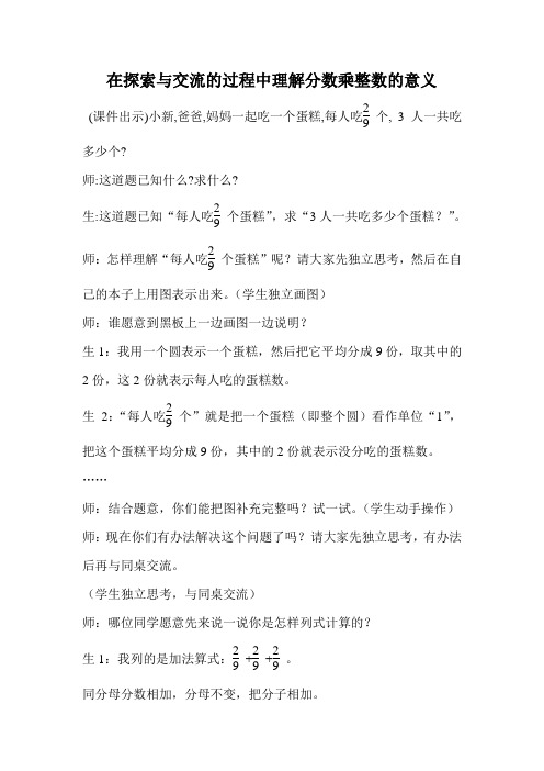 《分数乘整数》课堂实录