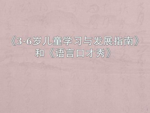 4-5岁语言口才秀讲解ppt课件