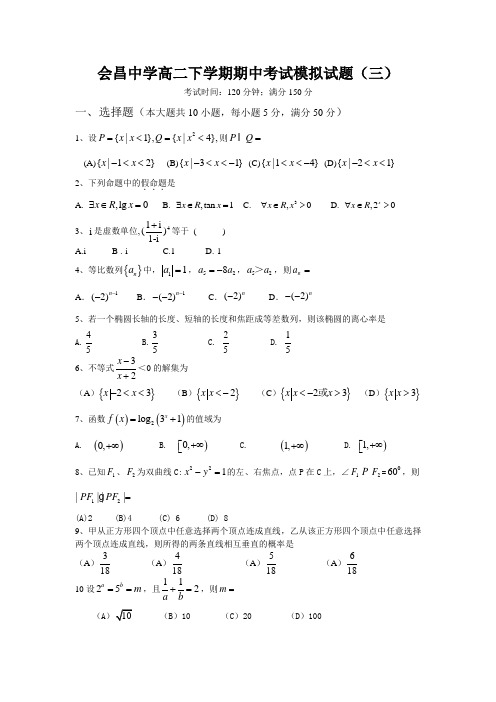 会昌中学高二下学期期中考试模拟试2