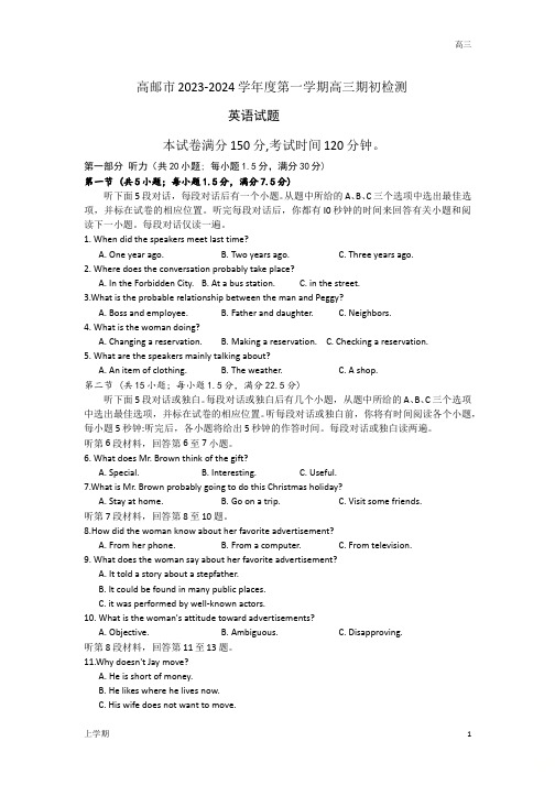 2023-2024学年高三上学期期初学情调研英语测试及答案