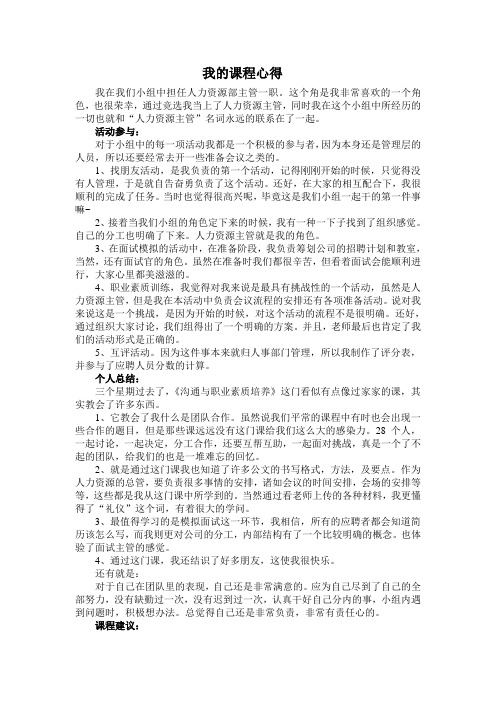 职业规划与素质拓展总结