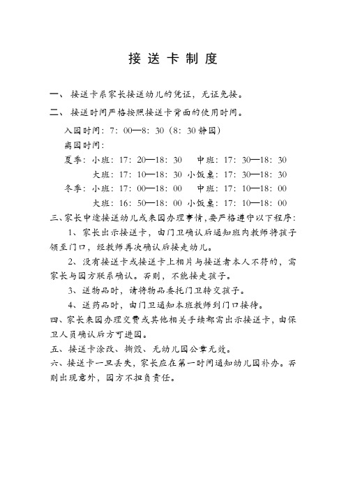 幼儿园接送卡制度