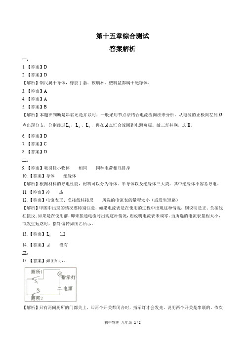(人教版)初中物理九年级 第十五章综合测试02-答案