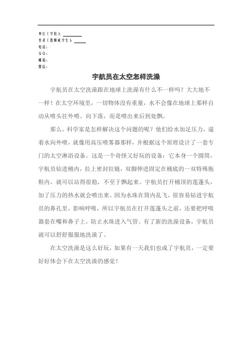 小学科普作文6篇