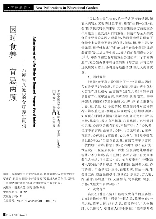 因时食养宜忌两顾--《遵生八笺》的食疗养生思想