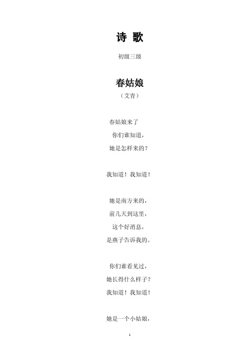 诗歌(春姑娘)