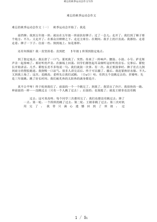 难忘的秋季运动会作文写作
