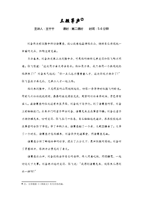苏教版三顾茅庐课文