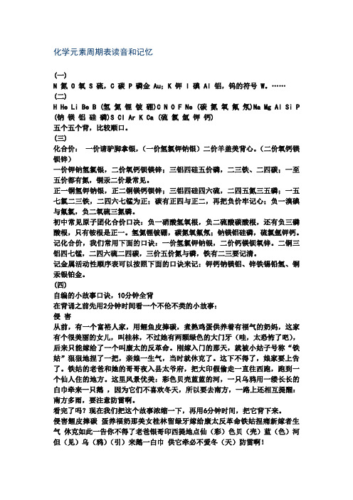 化学元素周期表读音和记忆13614