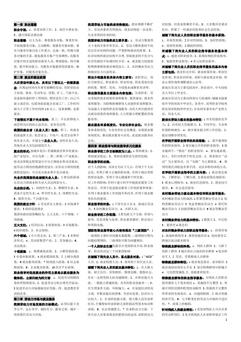 助理职业指导师-新理念课本归纳