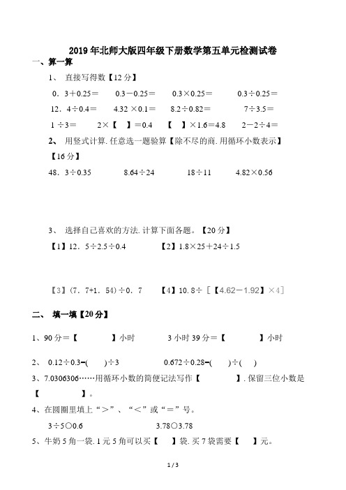 北师大版四年级下册数学第五单元检测试卷