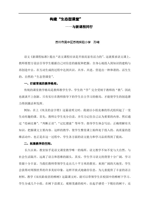 构建“生态型课堂”