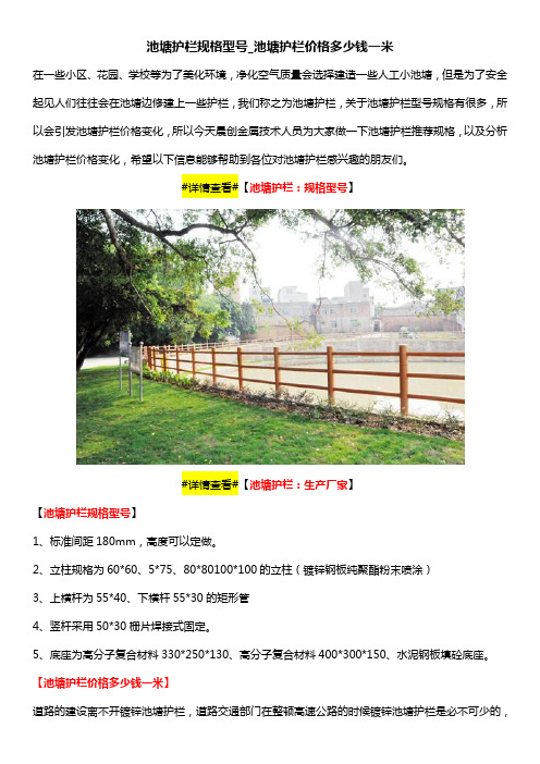 池塘护栏规格型号_池塘护栏价格多少钱一米