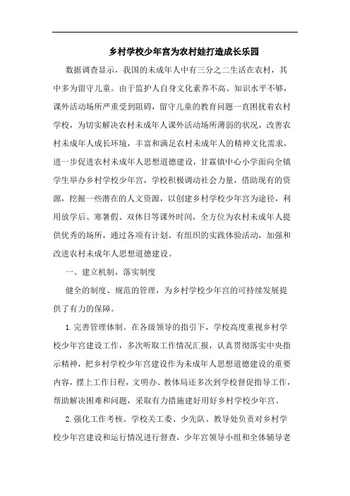 乡村学校少年宫为农村娃打造成长乐园